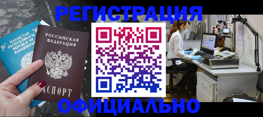 прописка иностранных граждан в Киселёвске