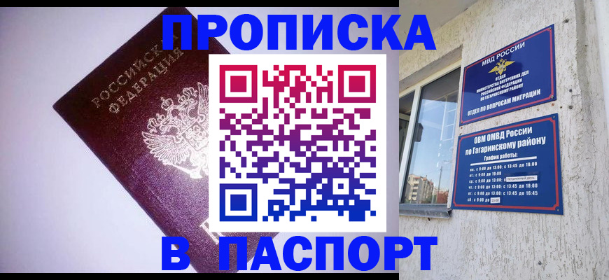 прописка ребенка в Киселёвске