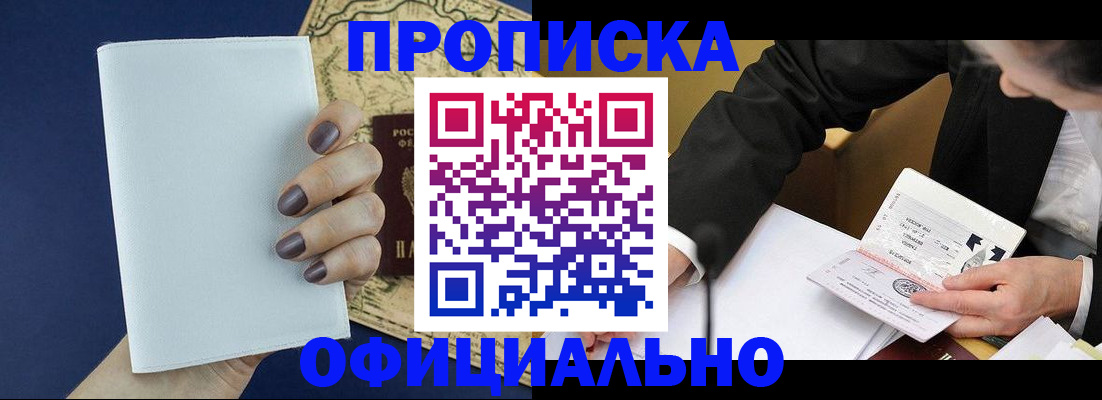 временная регистрация законно в Киселёвске