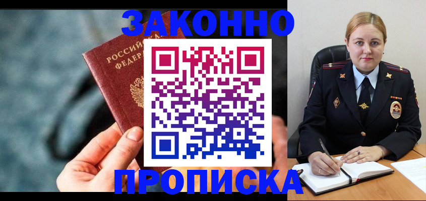 временная регистрация недорого в Киселёвске