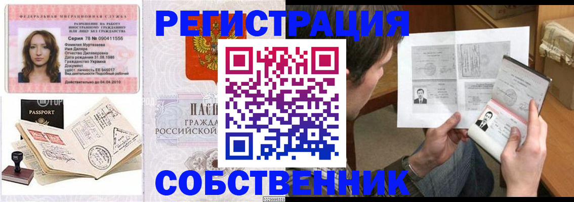 временная регистрация купить в Киселёвске